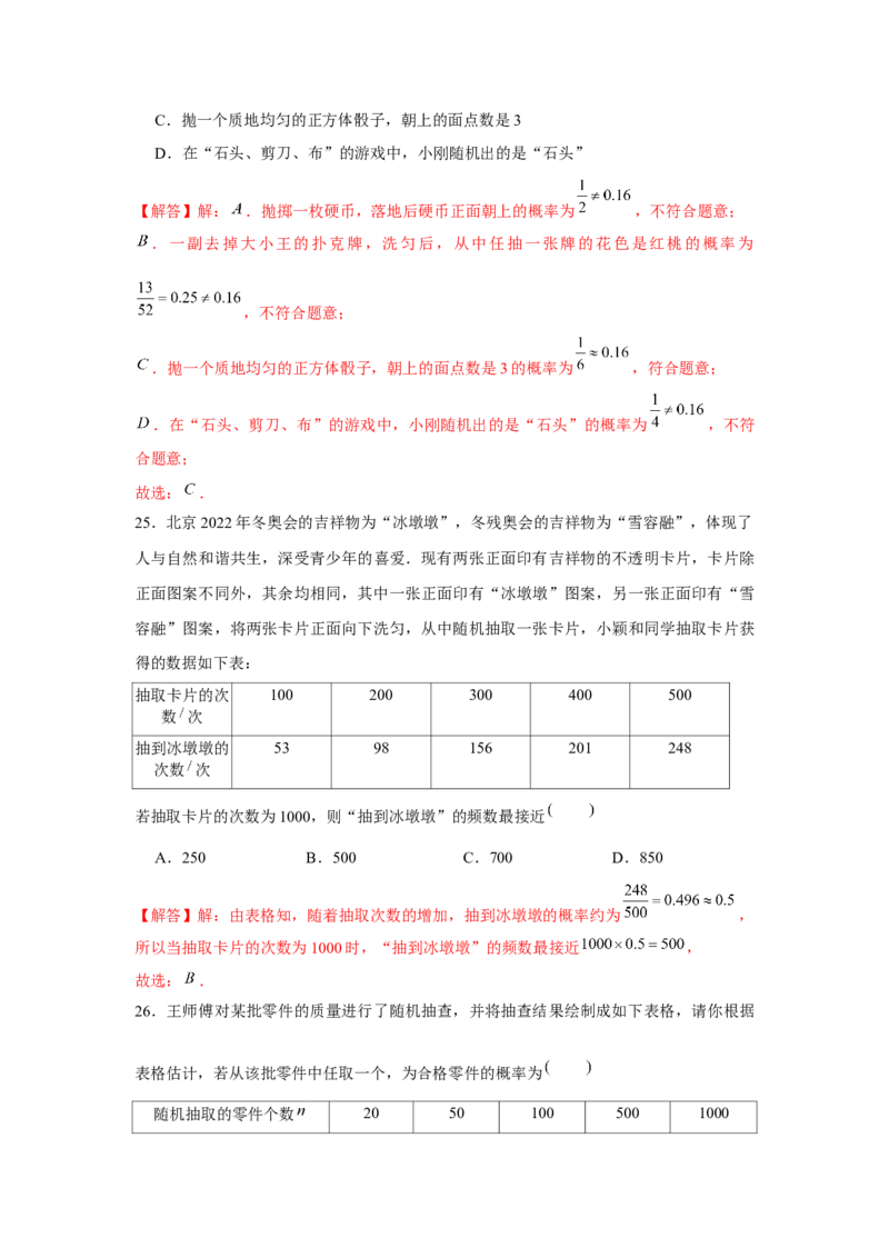 专题3.1概率的进一步认识（基础）（解析版）_北师大初中数学_9上-北师大版初中数学_06专项讲练
