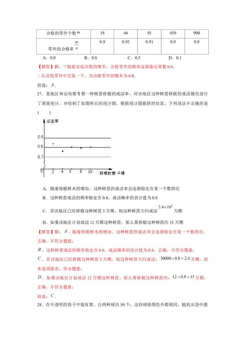 专题3.1概率的进一步认识（基础）（解析版）_北师大初中数学_9上-北师大版初中数学_06专项讲练