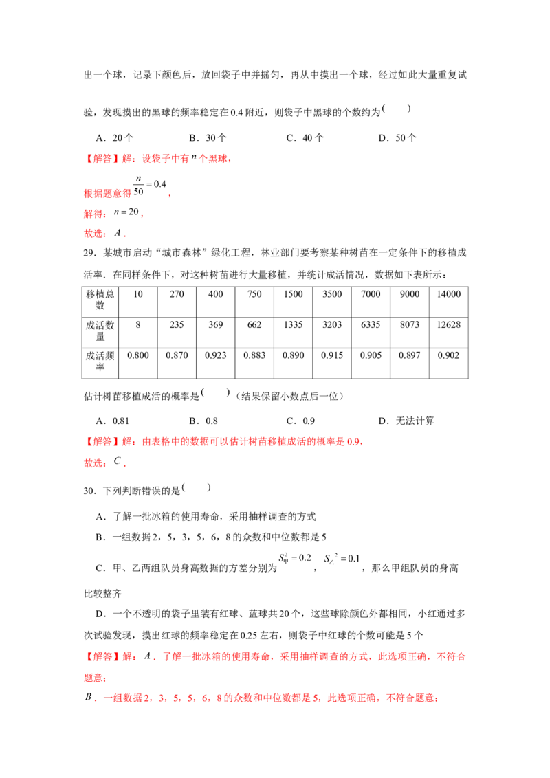 专题3.1概率的进一步认识（基础）（解析版）_北师大初中数学_9上-北师大版初中数学_06专项讲练