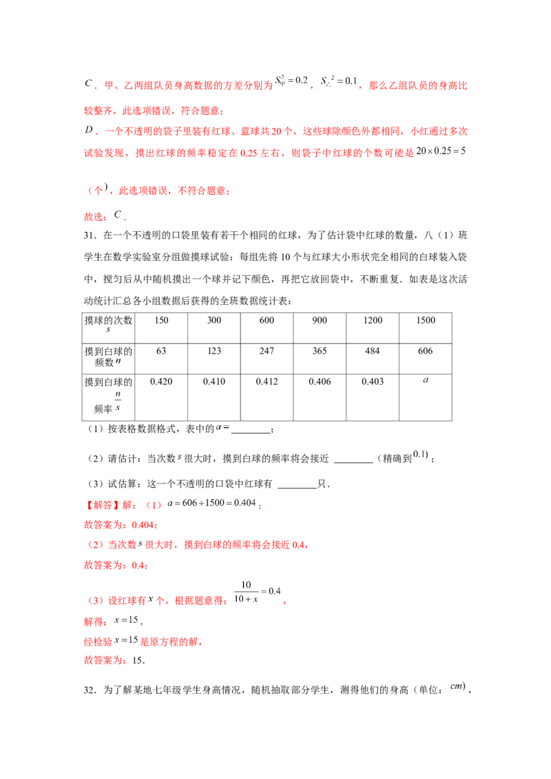 专题3.1概率的进一步认识（基础）（解析版）_北师大初中数学_9上-北师大版初中数学_06专项讲练