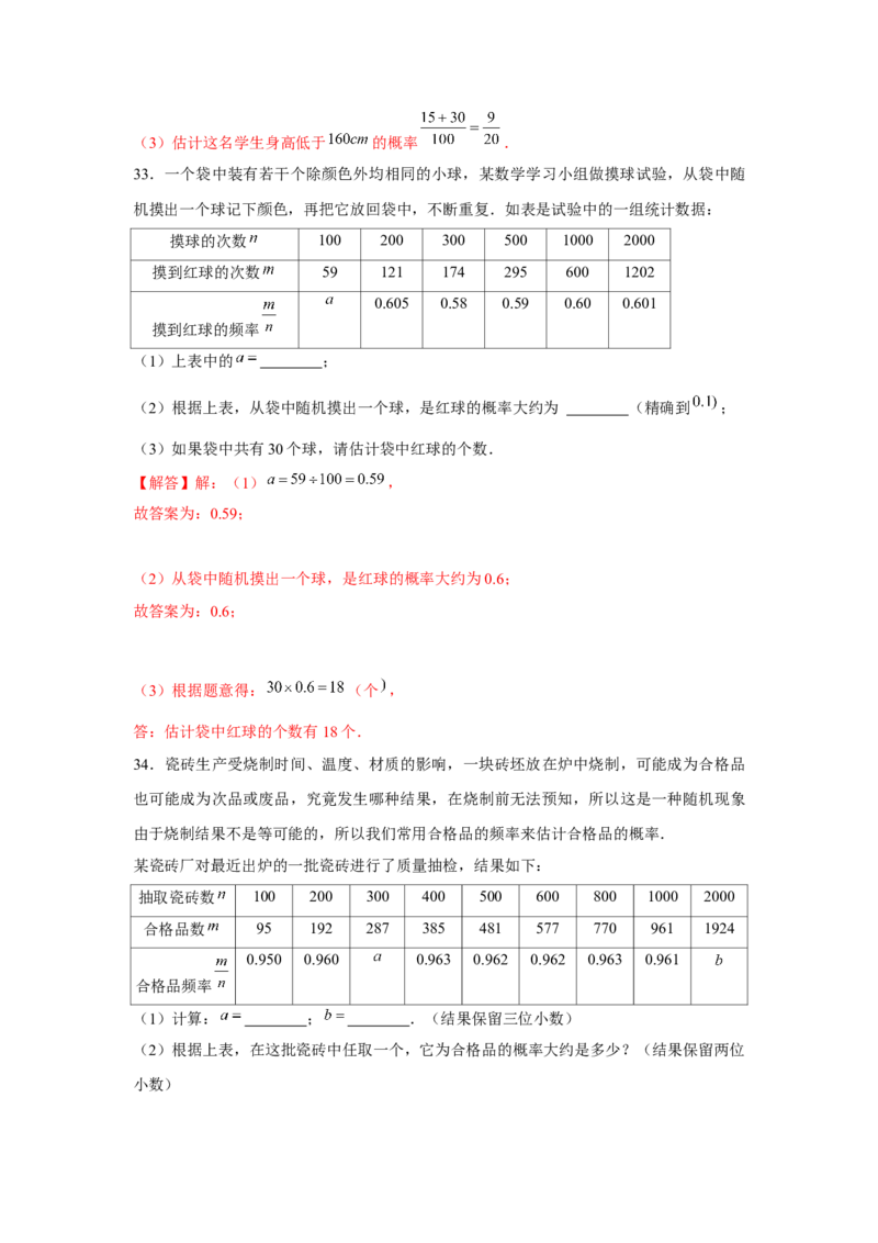 专题3.1概率的进一步认识（基础）（解析版）_北师大初中数学_9上-北师大版初中数学_06专项讲练