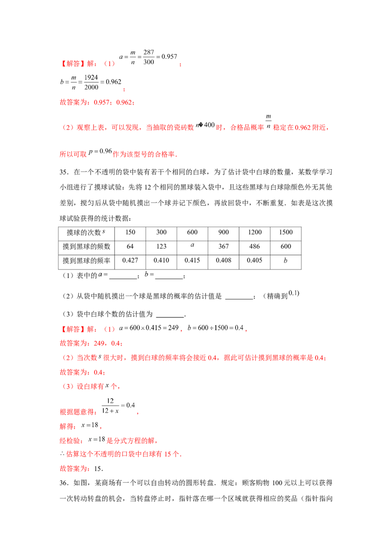 专题3.1概率的进一步认识（基础）（解析版）_北师大初中数学_9上-北师大版初中数学_06专项讲练