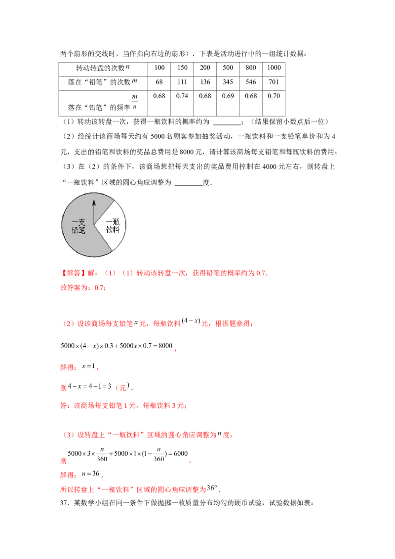 专题3.1概率的进一步认识（基础）（解析版）_北师大初中数学_9上-北师大版初中数学_06专项讲练