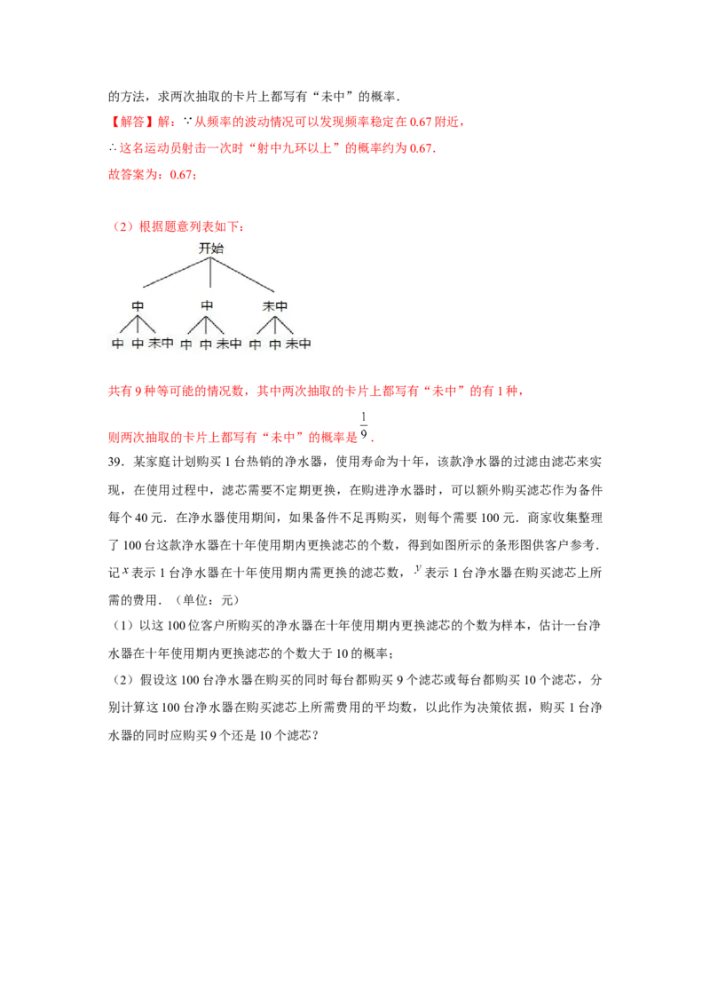 专题3.1概率的进一步认识（基础）（解析版）_北师大初中数学_9上-北师大版初中数学_06专项讲练