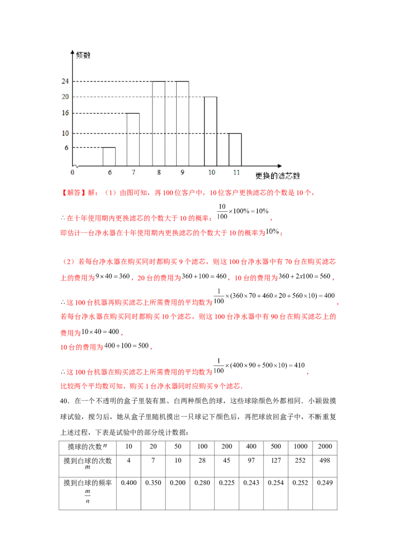 专题3.1概率的进一步认识（基础）（解析版）_北师大初中数学_9上-北师大版初中数学_06专项讲练