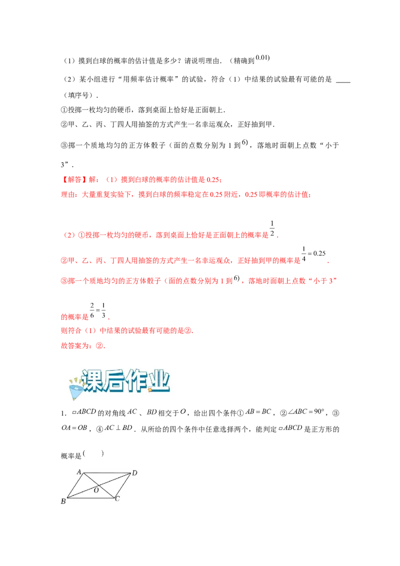 专题3.1概率的进一步认识（基础）（解析版）_北师大初中数学_9上-北师大版初中数学_06专项讲练