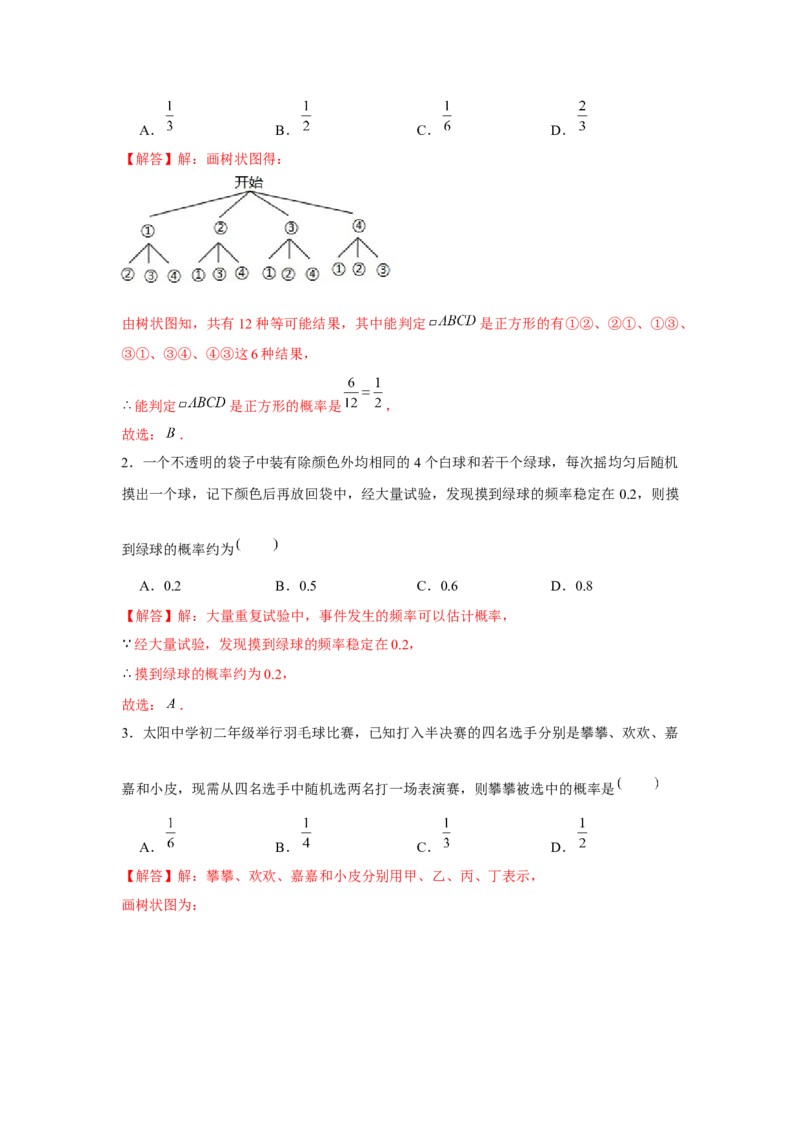专题3.1概率的进一步认识（基础）（解析版）_北师大初中数学_9上-北师大版初中数学_06专项讲练