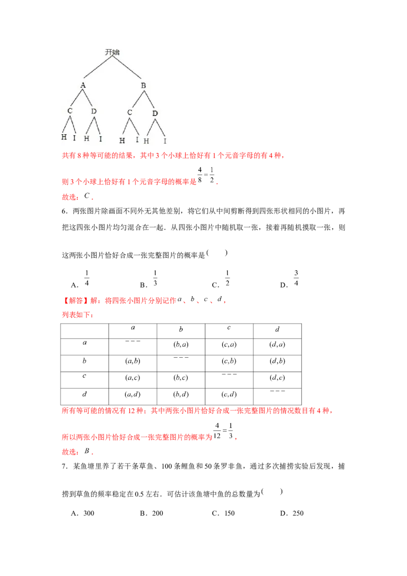 专题3.1概率的进一步认识（基础）（解析版）_北师大初中数学_9上-北师大版初中数学_06专项讲练