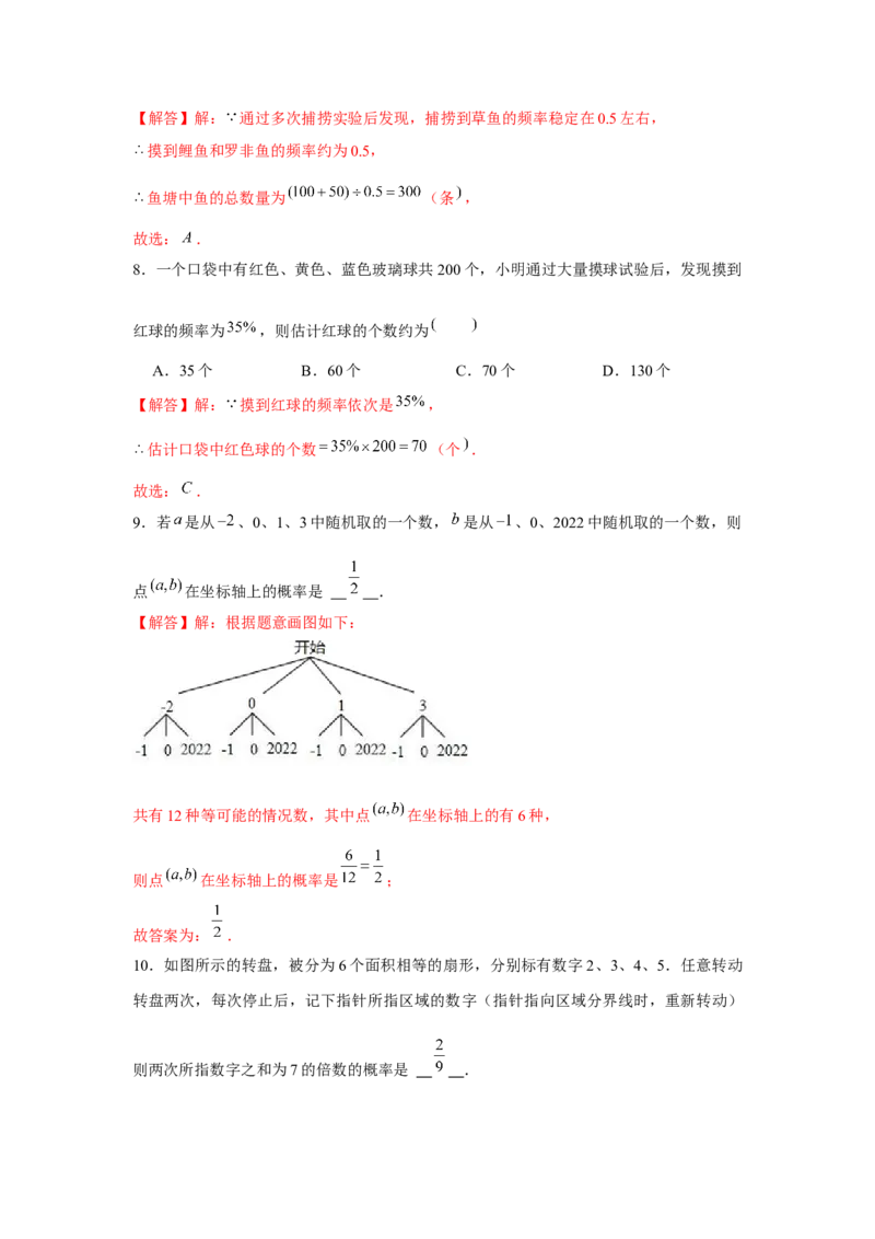 专题3.1概率的进一步认识（基础）（解析版）_北师大初中数学_9上-北师大版初中数学_06专项讲练