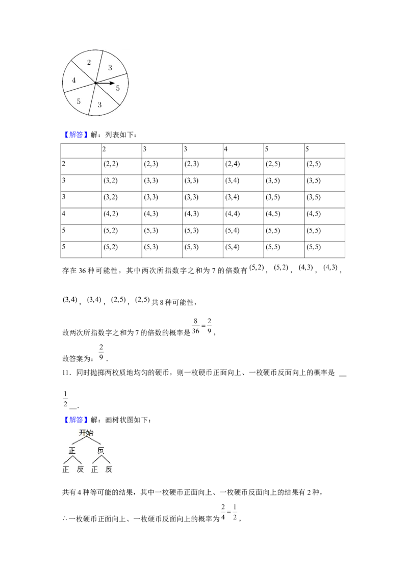 专题3.1概率的进一步认识（基础）（解析版）_北师大初中数学_9上-北师大版初中数学_06专项讲练