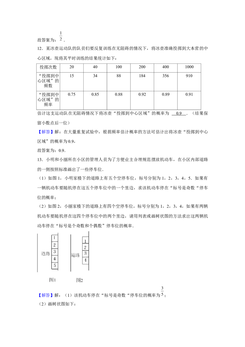 专题3.1概率的进一步认识（基础）（解析版）_北师大初中数学_9上-北师大版初中数学_06专项讲练