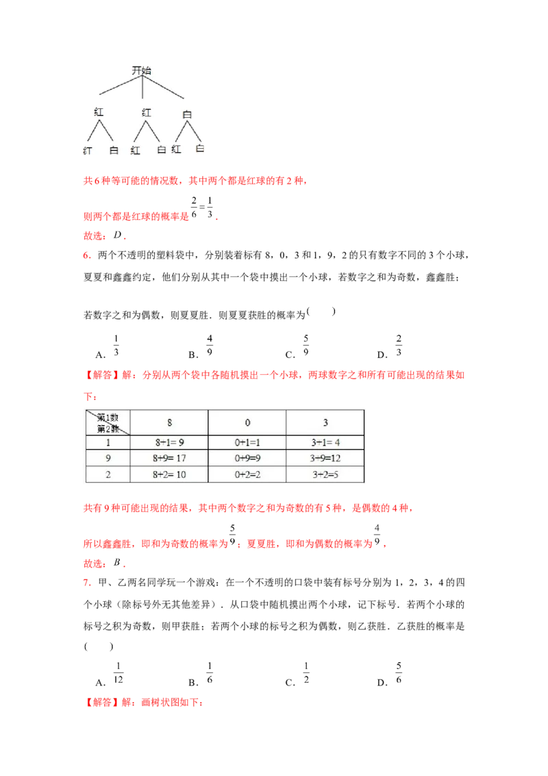 专题3.1概率的进一步认识（基础）（解析版）_北师大初中数学_9上-北师大版初中数学_06专项讲练