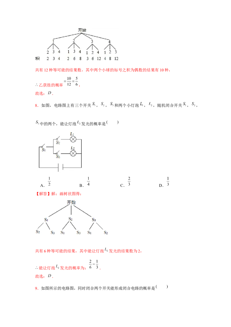专题3.1概率的进一步认识（基础）（解析版）_北师大初中数学_9上-北师大版初中数学_06专项讲练