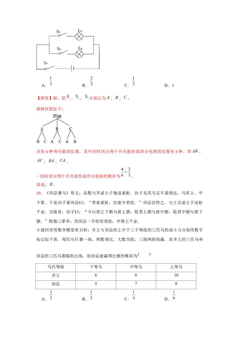 专题3.1概率的进一步认识（基础）（解析版）_北师大初中数学_9上-北师大版初中数学_06专项讲练