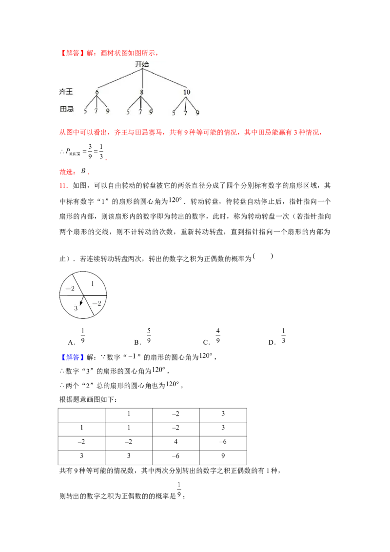 专题3.1概率的进一步认识（基础）（解析版）_北师大初中数学_9上-北师大版初中数学_06专项讲练