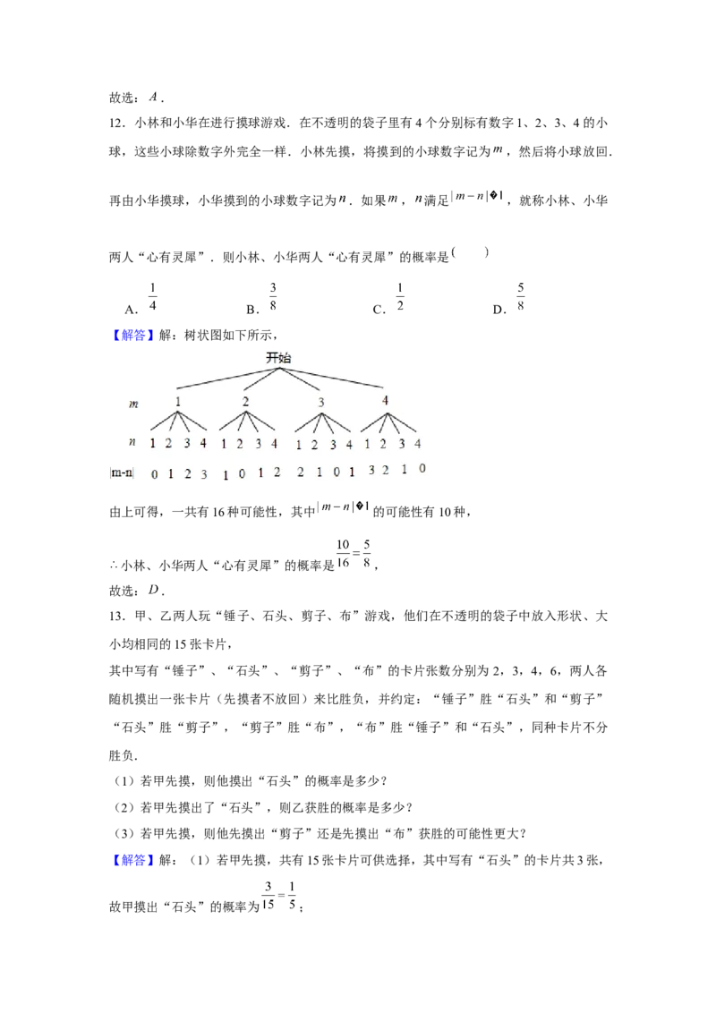 专题3.1概率的进一步认识（基础）（解析版）_北师大初中数学_9上-北师大版初中数学_06专项讲练