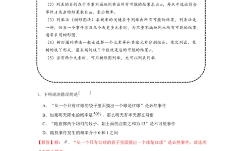 专题3.1概率的进一步认识（基础）（解析版）_北师大初中数学_9上-北师大版初中数学_06专项讲练