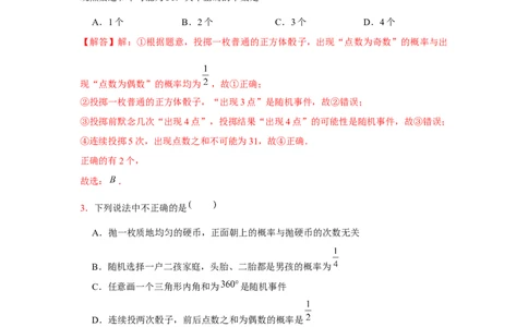 专题3.1概率的进一步认识（基础）（解析版）_北师大初中数学_9上-北师大版初中数学_06专项讲练