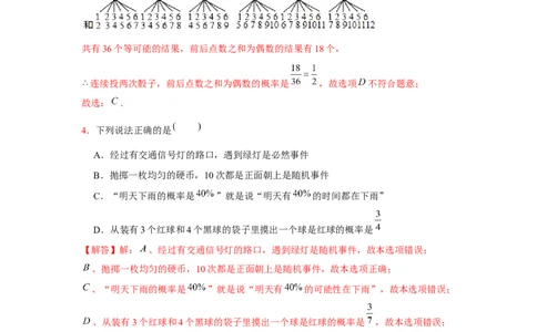 专题3.1概率的进一步认识（基础）（解析版）_北师大初中数学_9上-北师大版初中数学_06专项讲练