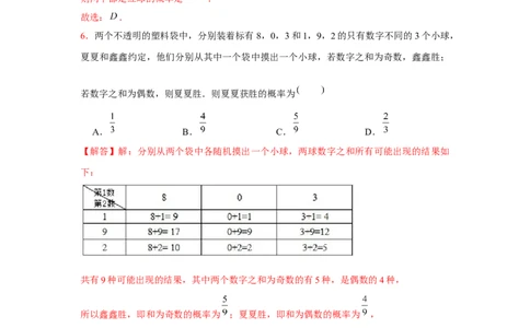 专题3.1概率的进一步认识（基础）（解析版）_北师大初中数学_9上-北师大版初中数学_06专项讲练