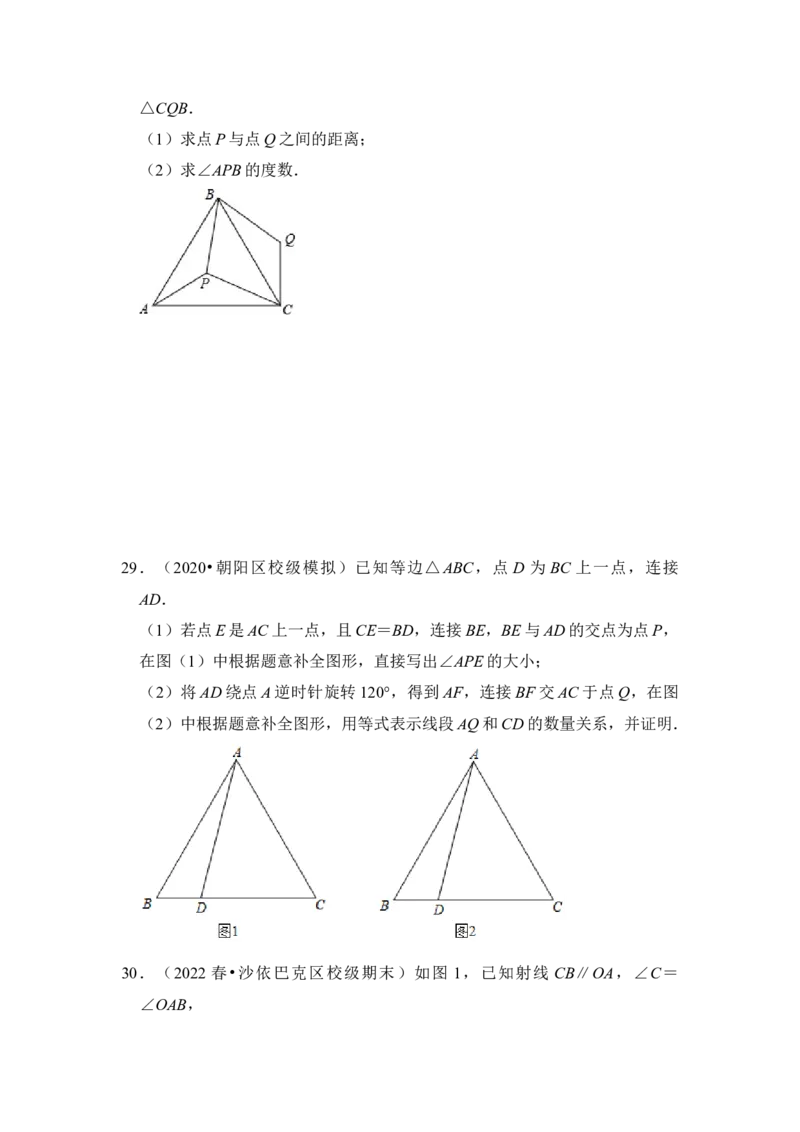 专题12图形的平移与旋转压轴精选题（原卷版）_北师大初中数学_8下-北师大版初中数学_旧版-可参考_06专项讲练_2022-2023学年八年级数学下册《高分突破&bull;培优新方法》（北师大版）