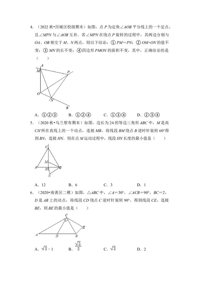 专题12图形的平移与旋转压轴精选题（原卷版）_北师大初中数学_8下-北师大版初中数学_旧版-可参考_06专项讲练_2022-2023学年八年级数学下册《高分突破&bull;培优新方法》（北师大版）