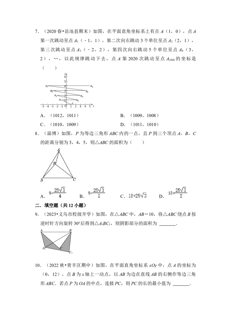 专题12图形的平移与旋转压轴精选题（原卷版）_北师大初中数学_8下-北师大版初中数学_旧版-可参考_06专项讲练_2022-2023学年八年级数学下册《高分突破&bull;培优新方法》（北师大版）