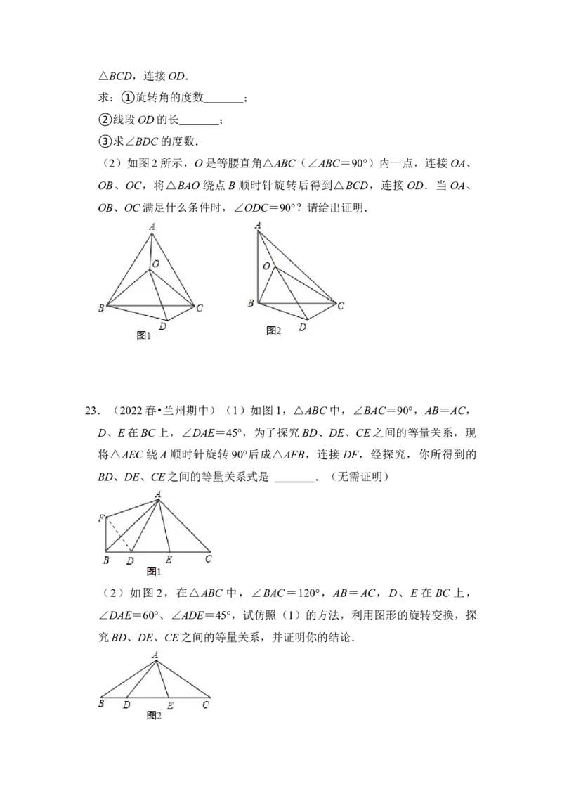 专题12图形的平移与旋转压轴精选题（原卷版）_北师大初中数学_8下-北师大版初中数学_旧版-可参考_06专项讲练_2022-2023学年八年级数学下册《高分突破&bull;培优新方法》（北师大版）