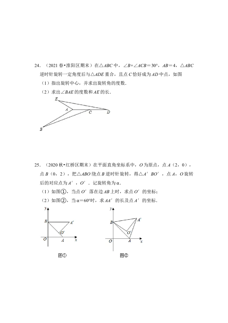 专题12图形的平移与旋转压轴精选题（原卷版）_北师大初中数学_8下-北师大版初中数学_旧版-可参考_06专项讲练_2022-2023学年八年级数学下册《高分突破&bull;培优新方法》（北师大版）