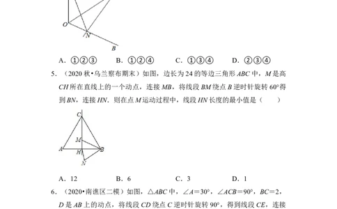 专题12图形的平移与旋转压轴精选题（原卷版）_北师大初中数学_8下-北师大版初中数学_旧版-可参考_06专项讲练_2022-2023学年八年级数学下册《高分突破&bull;培优新方法》（北师大版）