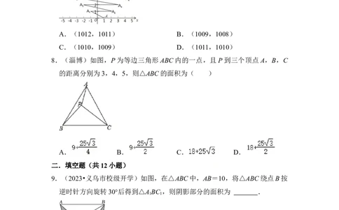 专题12图形的平移与旋转压轴精选题（原卷版）_北师大初中数学_8下-北师大版初中数学_旧版-可参考_06专项讲练_2022-2023学年八年级数学下册《高分突破&bull;培优新方法》（北师大版）