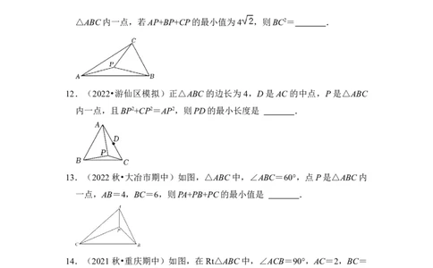 专题12图形的平移与旋转压轴精选题（原卷版）_北师大初中数学_8下-北师大版初中数学_旧版-可参考_06专项讲练_2022-2023学年八年级数学下册《高分突破&bull;培优新方法》（北师大版）