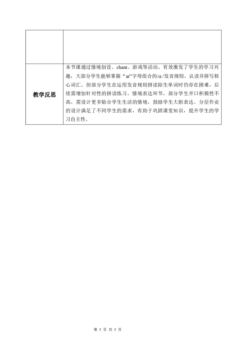 Unit1第3课时PartALet&rsquo;sspell（教学设计）英语人教PEP版四年级下册（新教材）_4下-新英语人教PEP版（2026持续更新）_01课件+教案+学习任务单+练习（更新完第4单元）_2教案