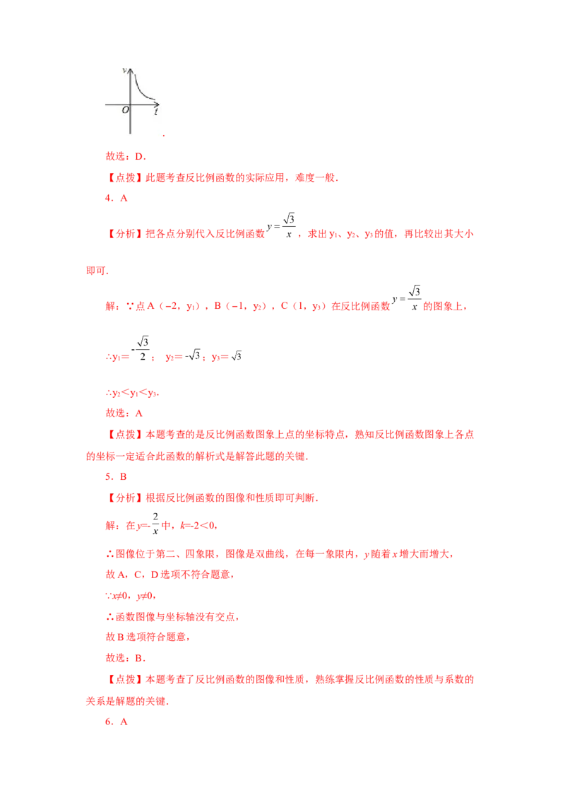 专题6.21《反比例函数》全章复习与巩固（基础篇）（专项练习）-2022-2023学年九年级数学上册基础知识专项讲练（北师大版）_北师大初中数学_9上-北师大版初中数学_06专项讲练
