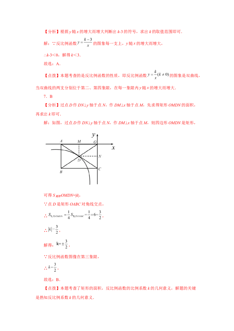 专题6.21《反比例函数》全章复习与巩固（基础篇）（专项练习）-2022-2023学年九年级数学上册基础知识专项讲练（北师大版）_北师大初中数学_9上-北师大版初中数学_06专项讲练