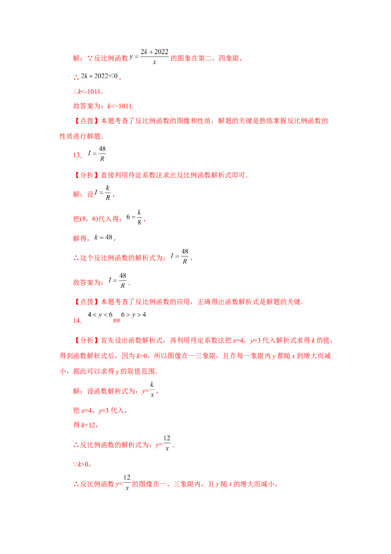 专题6.21《反比例函数》全章复习与巩固（基础篇）（专项练习）-2022-2023学年九年级数学上册基础知识专项讲练（北师大版）_北师大初中数学_9上-北师大版初中数学_06专项讲练