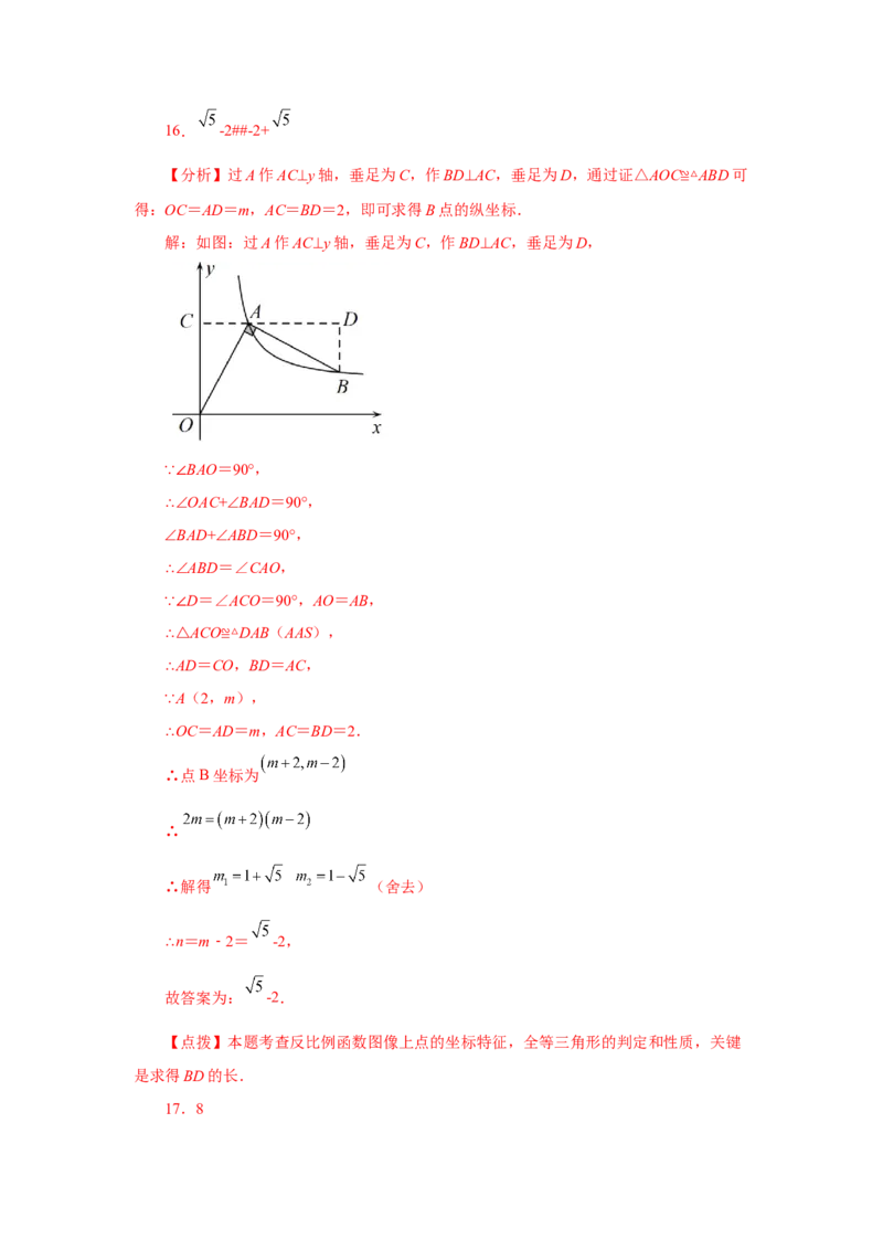 专题6.21《反比例函数》全章复习与巩固（基础篇）（专项练习）-2022-2023学年九年级数学上册基础知识专项讲练（北师大版）_北师大初中数学_9上-北师大版初中数学_06专项讲练