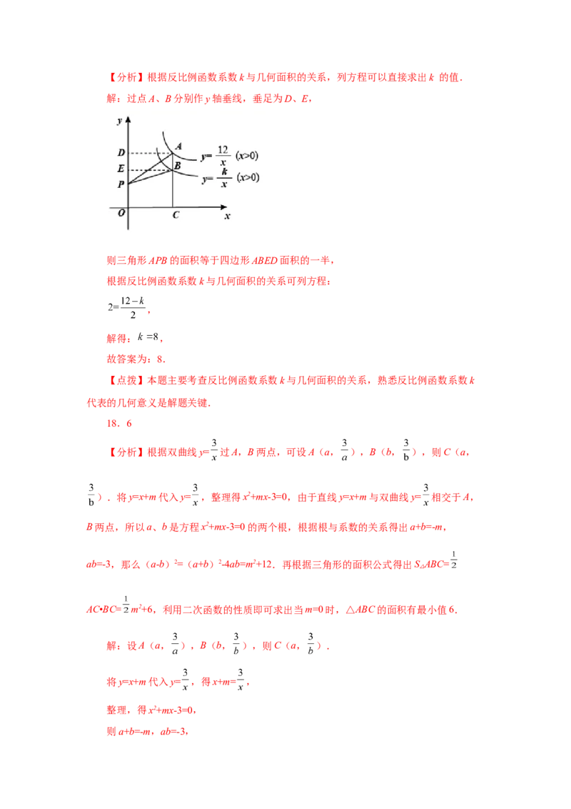 专题6.21《反比例函数》全章复习与巩固（基础篇）（专项练习）-2022-2023学年九年级数学上册基础知识专项讲练（北师大版）_北师大初中数学_9上-北师大版初中数学_06专项讲练