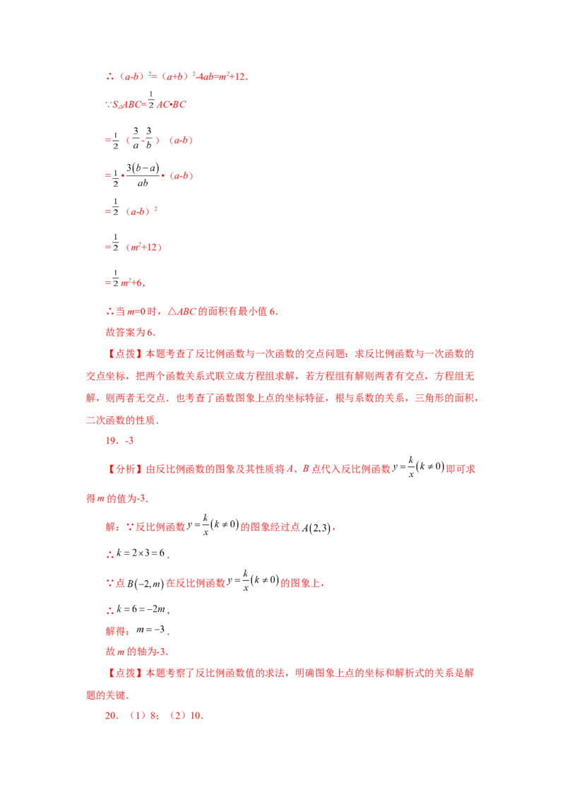 专题6.21《反比例函数》全章复习与巩固（基础篇）（专项练习）-2022-2023学年九年级数学上册基础知识专项讲练（北师大版）_北师大初中数学_9上-北师大版初中数学_06专项讲练