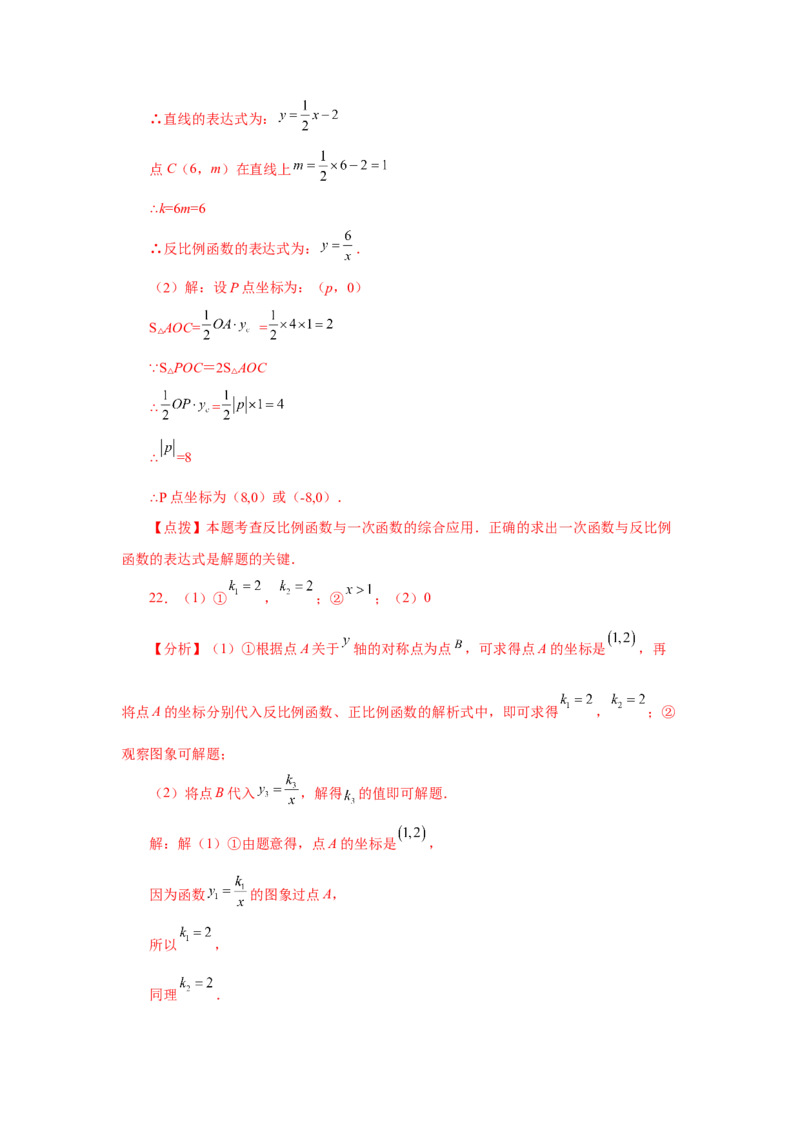 专题6.21《反比例函数》全章复习与巩固（基础篇）（专项练习）-2022-2023学年九年级数学上册基础知识专项讲练（北师大版）_北师大初中数学_9上-北师大版初中数学_06专项讲练