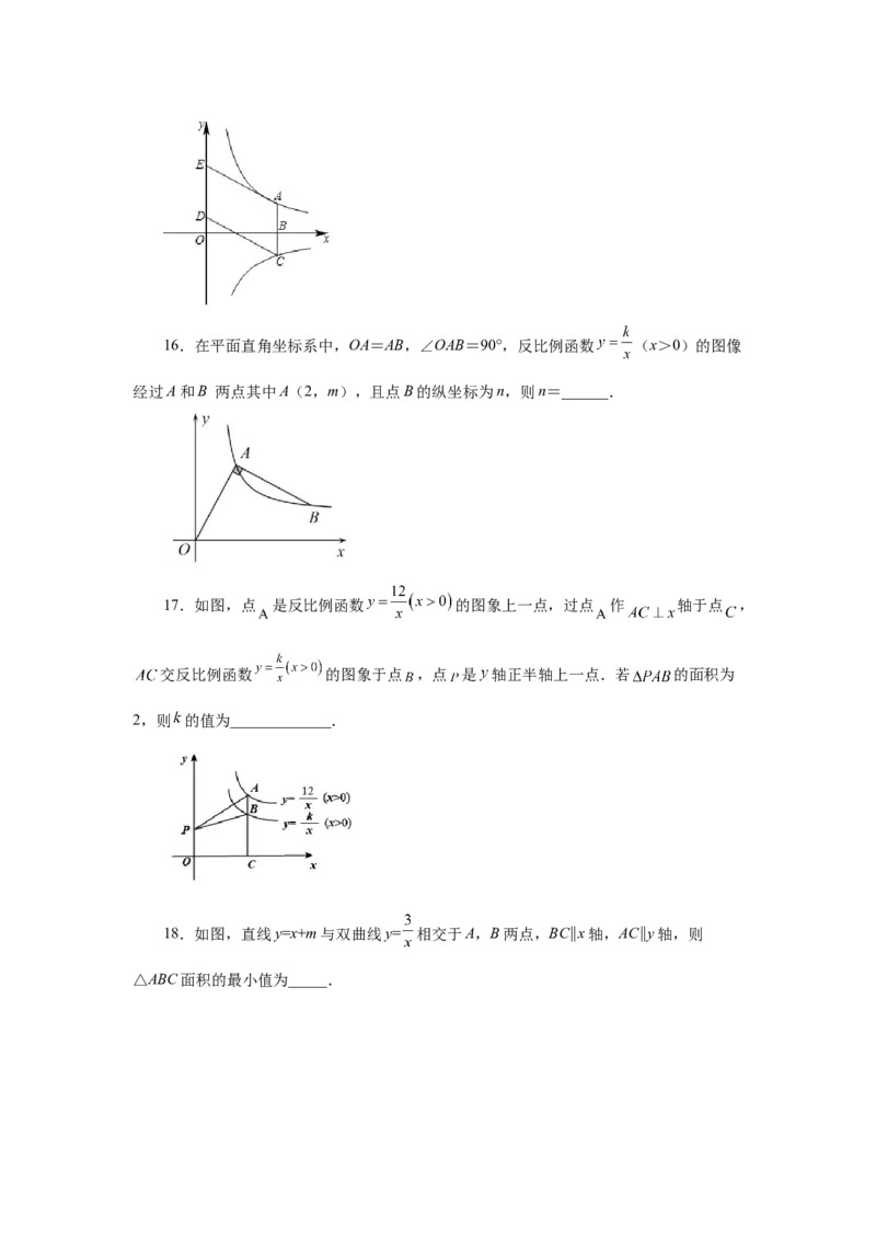 专题6.21《反比例函数》全章复习与巩固（基础篇）（专项练习）-2022-2023学年九年级数学上册基础知识专项讲练（北师大版）_北师大初中数学_9上-北师大版初中数学_06专项讲练