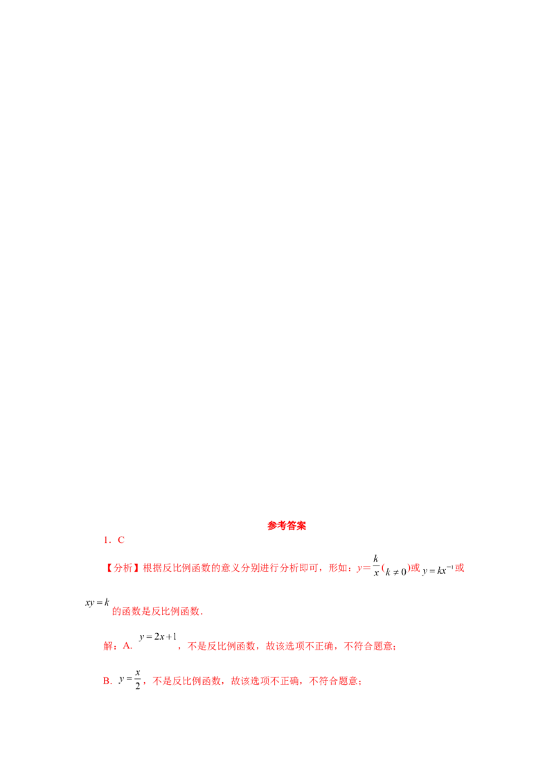专题6.21《反比例函数》全章复习与巩固（基础篇）（专项练习）-2022-2023学年九年级数学上册基础知识专项讲练（北师大版）_北师大初中数学_9上-北师大版初中数学_06专项讲练
