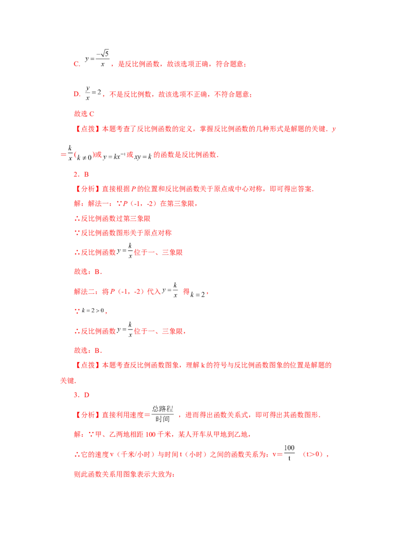 专题6.21《反比例函数》全章复习与巩固（基础篇）（专项练习）-2022-2023学年九年级数学上册基础知识专项讲练（北师大版）_北师大初中数学_9上-北师大版初中数学_06专项讲练