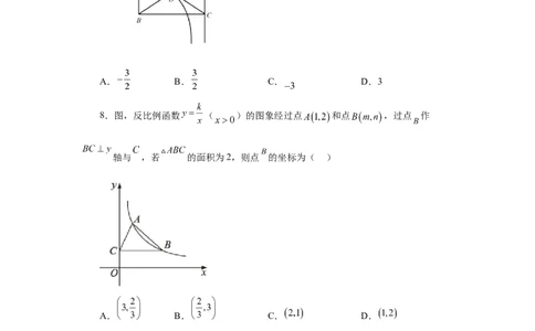 专题6.21《反比例函数》全章复习与巩固（基础篇）（专项练习）-2022-2023学年九年级数学上册基础知识专项讲练（北师大版）_北师大初中数学_9上-北师大版初中数学_06专项讲练