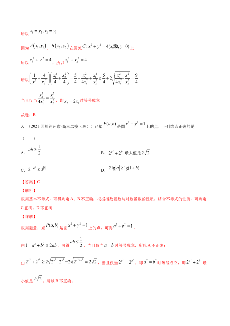 专题2.2基本不等式及其应用2022年高考数学一轮复习讲练测（新教材新高考）（练）解析版_02高考数学_新高考复习资料_2022年新高考资料