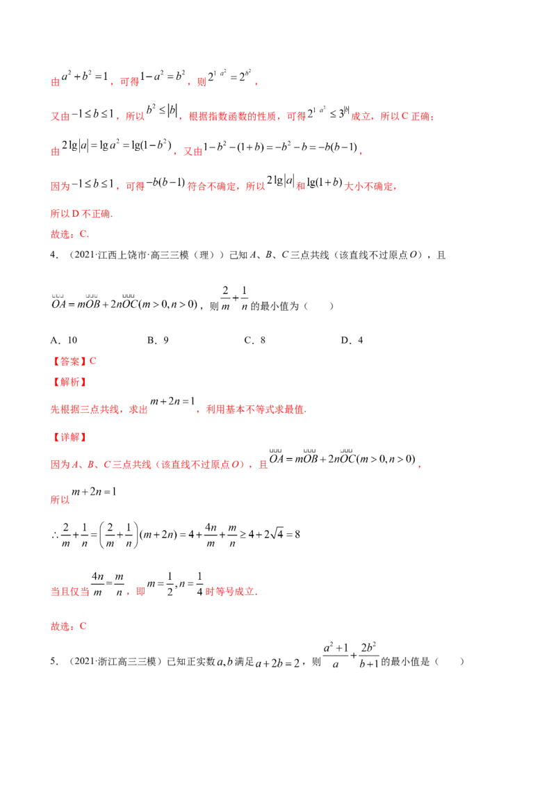 专题2.2基本不等式及其应用2022年高考数学一轮复习讲练测（新教材新高考）（练）解析版_02高考数学_新高考复习资料_2022年新高考资料