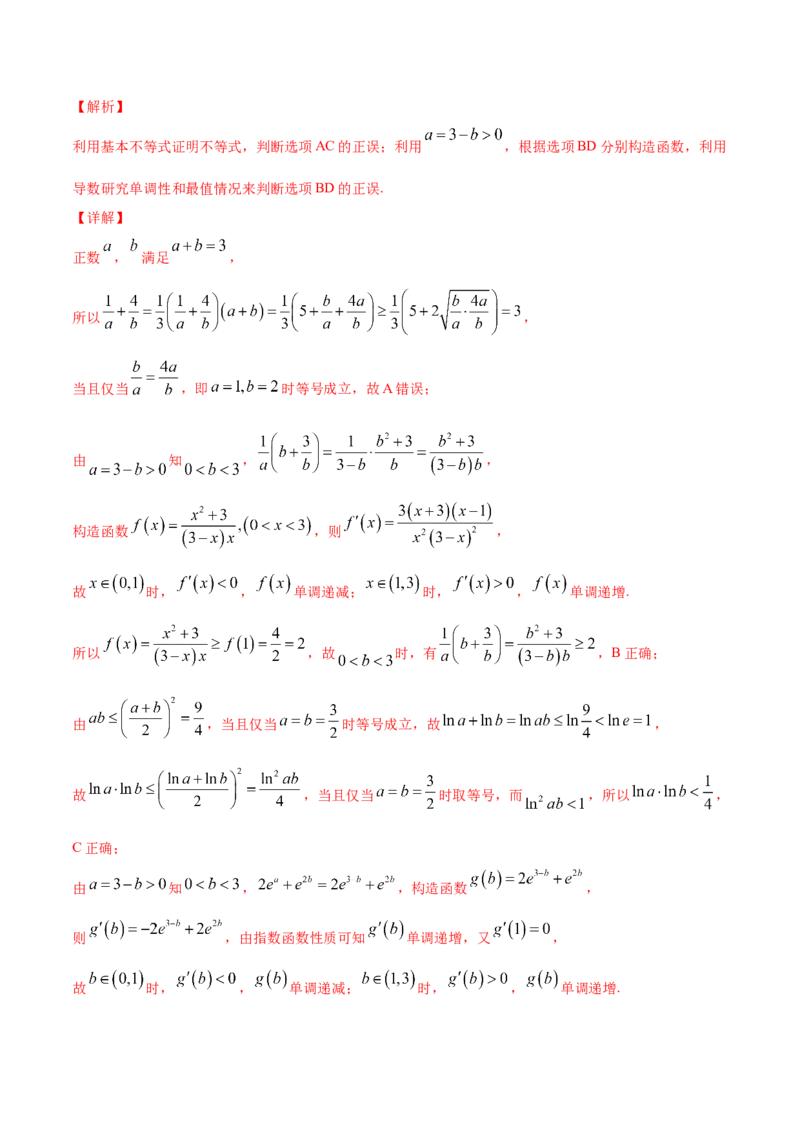 专题2.2基本不等式及其应用2022年高考数学一轮复习讲练测（新教材新高考）（练）解析版_02高考数学_新高考复习资料_2022年新高考资料
