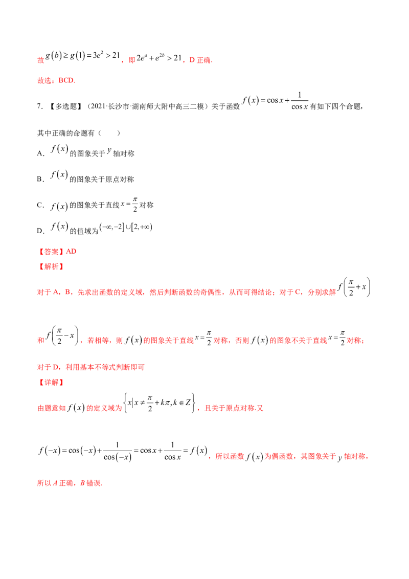 专题2.2基本不等式及其应用2022年高考数学一轮复习讲练测（新教材新高考）（练）解析版_02高考数学_新高考复习资料_2022年新高考资料