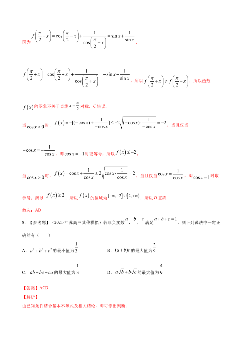 专题2.2基本不等式及其应用2022年高考数学一轮复习讲练测（新教材新高考）（练）解析版_02高考数学_新高考复习资料_2022年新高考资料