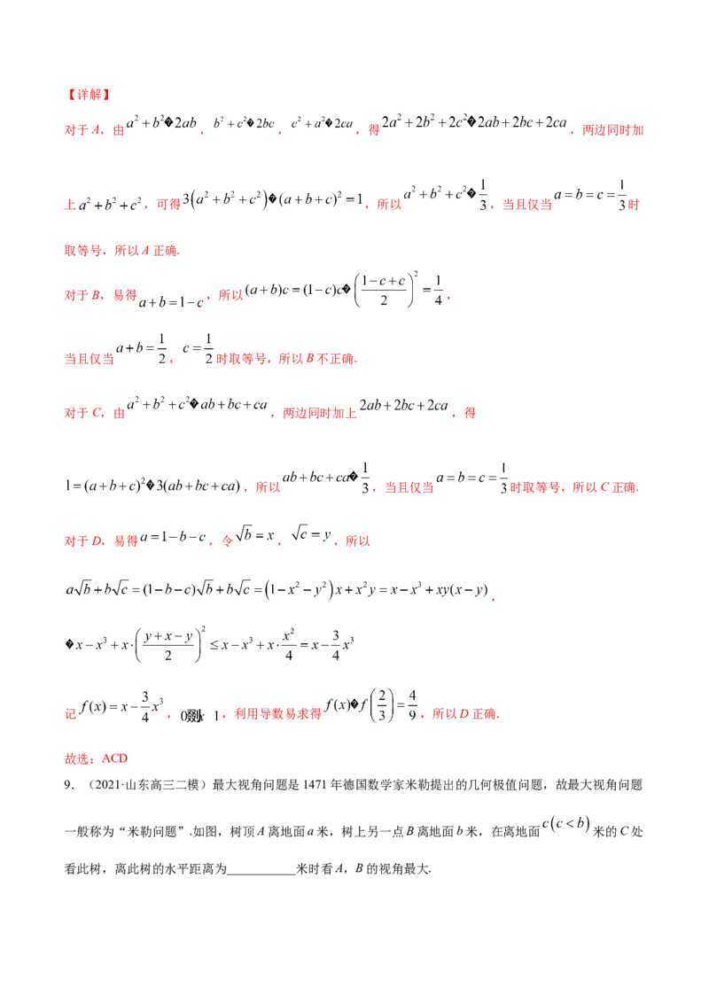 专题2.2基本不等式及其应用2022年高考数学一轮复习讲练测（新教材新高考）（练）解析版_02高考数学_新高考复习资料_2022年新高考资料